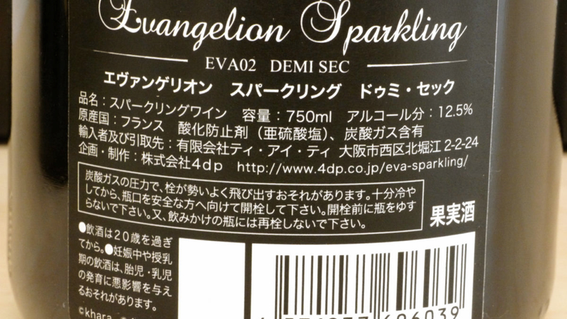 Illustration for article titled Crazy Expensive Evangelion Booze